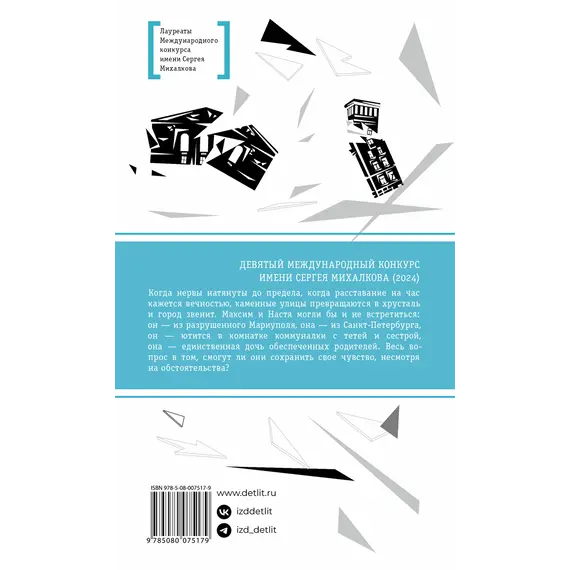 Детская книга "ЛМК Овчинникова. Хрустальные города" - 715 руб. Серия: Лауреаты Международного конкурса имени Сергея Михалкова , Артикул: 5400192