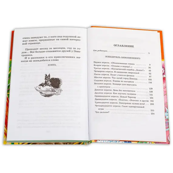 Детская книга "ШБ Велтистов. Победитель невозможного" - 229 руб. Серия: Школьная библиотека, Артикул: 5200273