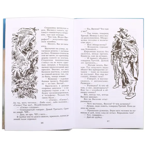 Детская книга "ШБ Васильев. А зори здесь тихие" - 480 руб. Серия: Книги о Великой Отечественной Войне, Артикул: 5200169