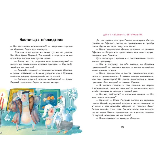 Детская книга "Мальцева. Офелия ведет расследование. Похищения в королевском дворце" - 605 руб. Серия: Хрюкающий детектив, Артикул: 5503315