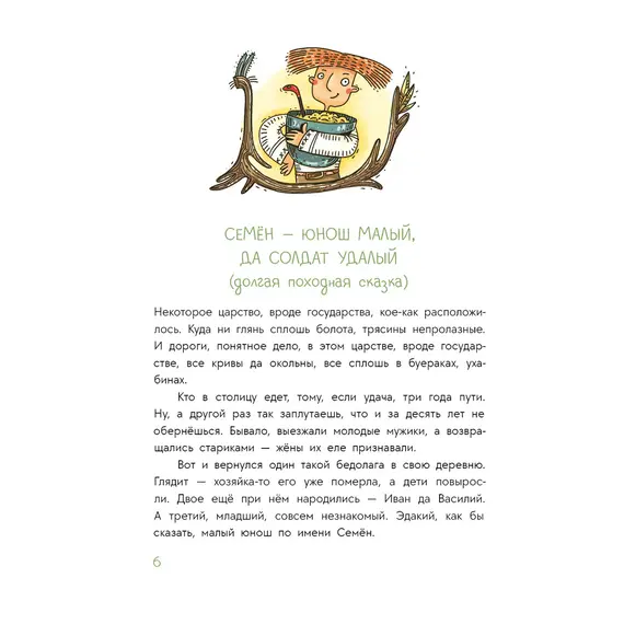 Детская книга "Дорофеев. Солдат удалый, везде бывалый" - 790 руб. Серия: Время сказок, Артикул: 5400473