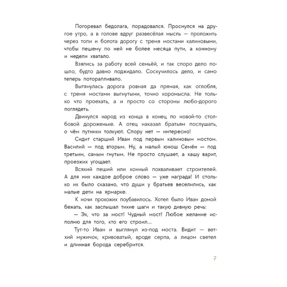 Детская книга "Дорофеев. Солдат удалый, везде бывалый" - 790 руб. Серия: Время сказок, Артикул: 5400473