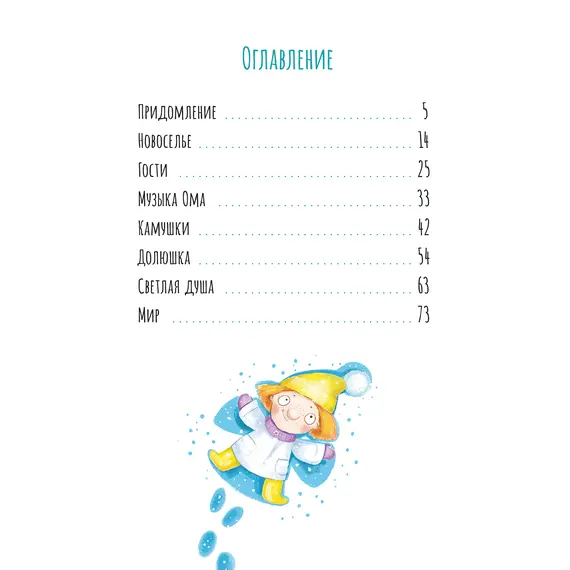 Детская книга "Стрельцова. Домовенок Ом и его друзья" - 713 руб. Серия: Книжные новинки, Артикул: 5400468