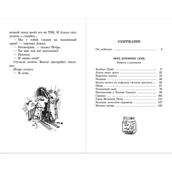 Детская книга "ШБ Крапивин. Брат, которому семь" - 475 руб. Серия: Школьная библиотека, Артикул: 5200382