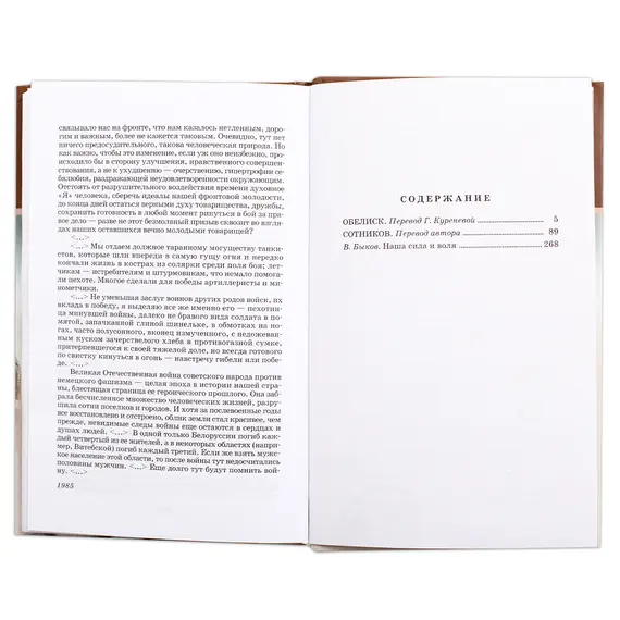 Детская книга "ШБ Быков. Обелиск, Сотников" - 523 руб. Серия: Школьная библиотека, Артикул: 5200057