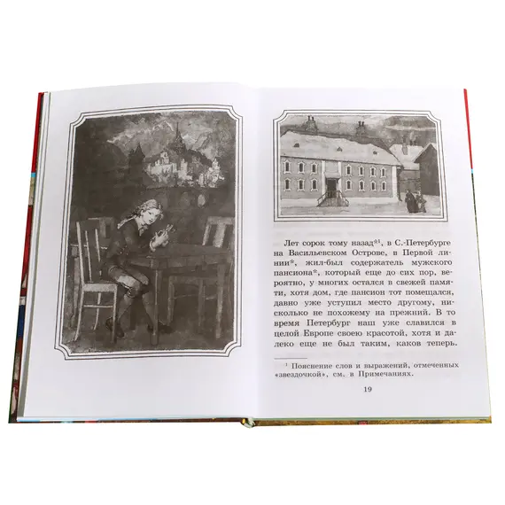 Детская книга "ШБ Погорельский. Черная курица" - 234 руб. Серия: 5 класс, Артикул: 5200299