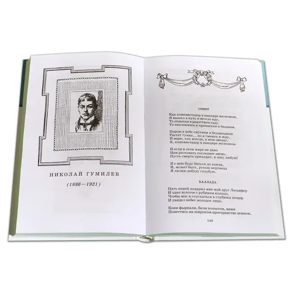 Детская книга "ШБ Поэты Серебряного века" - 606 руб. Серия: Школьная библиотека, Артикул: 5200120