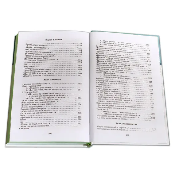 Детская книга "ШБ Поэты Серебряного века" - 606 руб. Серия: Школьная библиотека, Артикул: 5200120