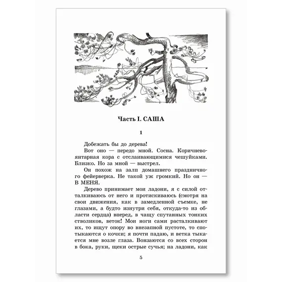 Детская книга "ШБ Потапова. Зеленая война" - 660 руб. Серия: Школьная библиотека, Артикул: 5200421