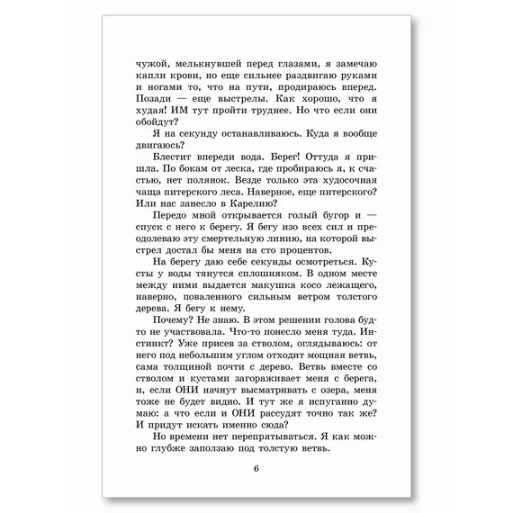 Детская книга "ШБ Потапова. Зеленая война" - 660 руб. Серия: Школьная библиотека, Артикул: 5200421