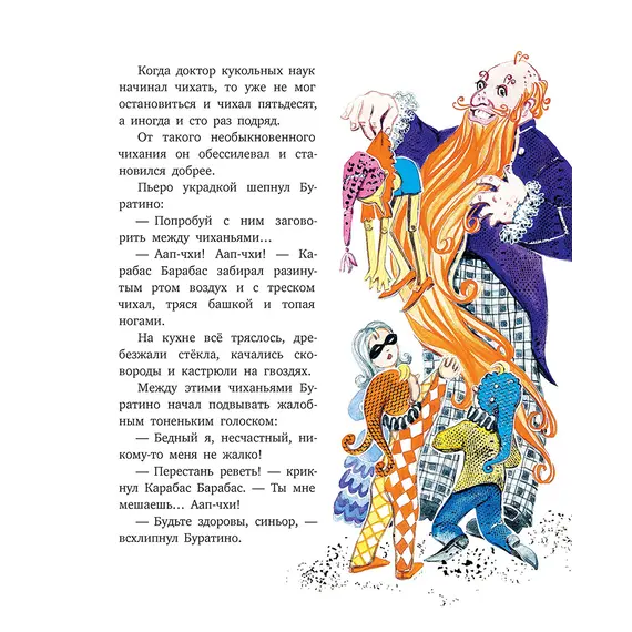 Детская книга "Толстой А. Золотой ключик, или Приключения Буратино (худ. Нинель Пирогова)" - 915 руб. Серия: Самый лучший подарок , Артикул: 5701030