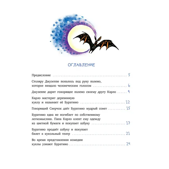 Детская книга "Толстой А. Золотой ключик, или Приключения Буратино (худ. Нинель Пирогова)" - 915 руб. Серия: Самый лучший подарок , Артикул: 5701030