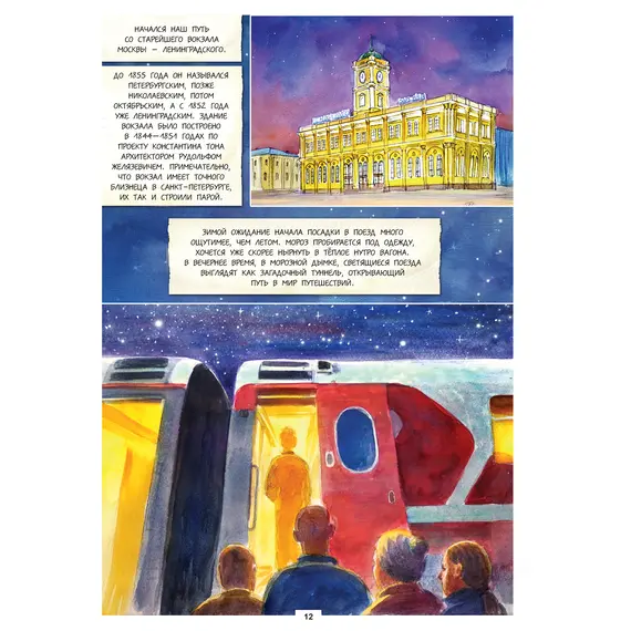 Детская книга "Леднева. Путешествие на Кольский" - 890 руб. Серия: Книги сторонних производителей, Артикул: 00000004