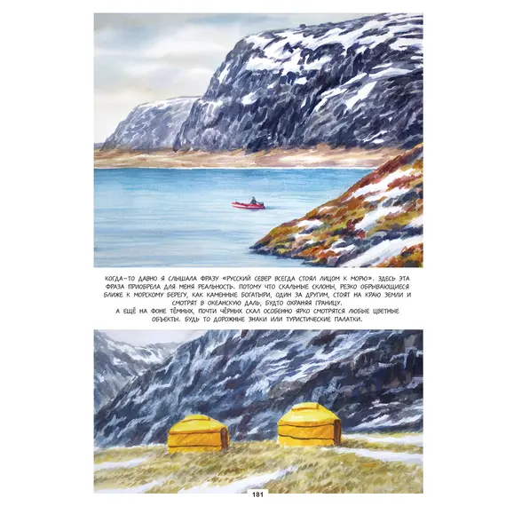 Детская книга "Леднева. Путешествие на Кольский" - 890 руб. Серия: Книги сторонних производителей, Артикул: 00000004