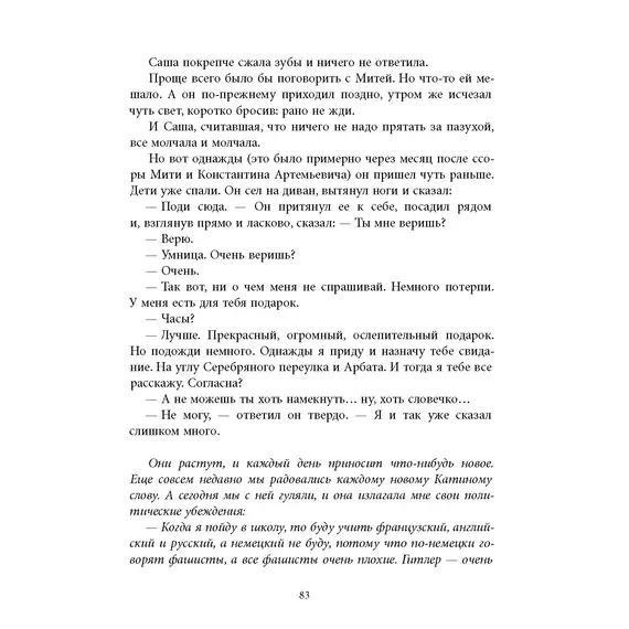 Детская книга "Вигдорова. Любимая улица" - 998 руб. Серия: Пятый переплёт , Артикул: 5400440