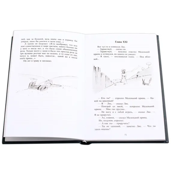 Детская книга "БИ Сент-Экзюпери. Маленький принц (рус и англ яз)" - 451 руб. Серия: Билингва , Артикул: 5400306