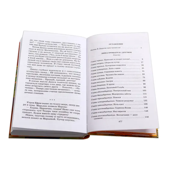 Детская книга "ШБ Осеева. Динка прощается с детством" - 790 руб. Серия: Школьная библиотека, Артикул: 5200311