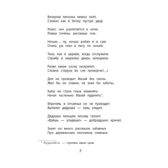 Детская книга "КзК Некрасов. Дедушка Мазай и зайцы" - 416 руб. Серия: Книжные новинки, Артикул: 5400547