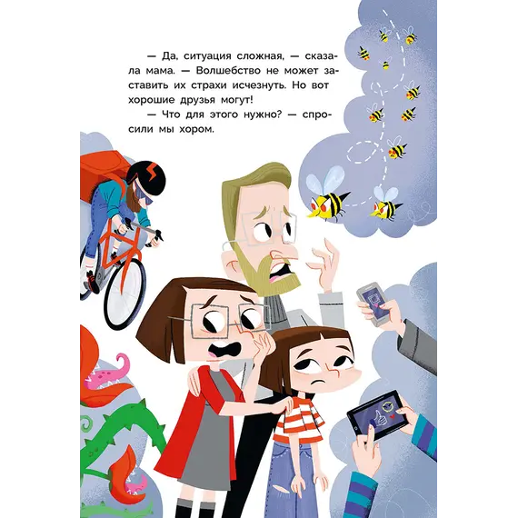 Детская книга "Рока. Мия – маленькая волшебница" - 572 руб. Серия: Приключения маленькой волшебницы , Артикул: 5400211