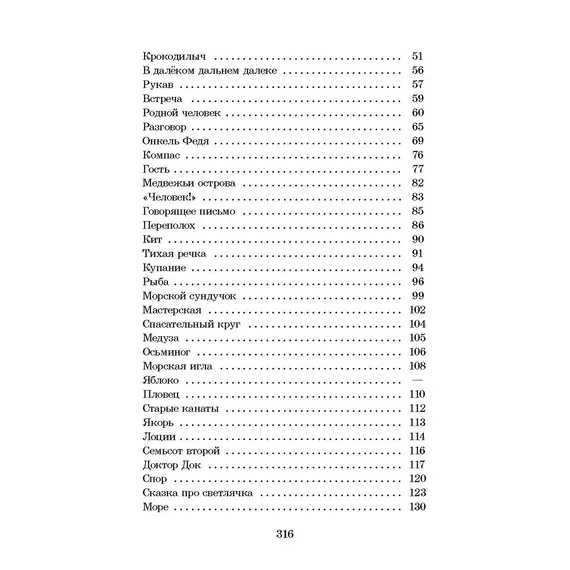 Детская книга "ШБ Коржиков. Морской сундучок" - 229 руб. Серия: Школьная библиотека, Артикул: 5200136
