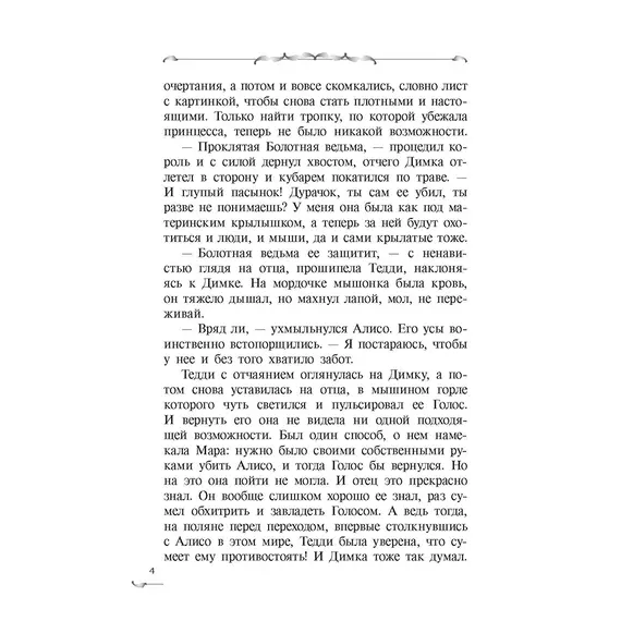 Детская книга "Заугольная. Захватчики. Книга 2. Тропы между мирами" - 481 руб. Серия: Метавселенные фэнтези, Артикул: 5400714