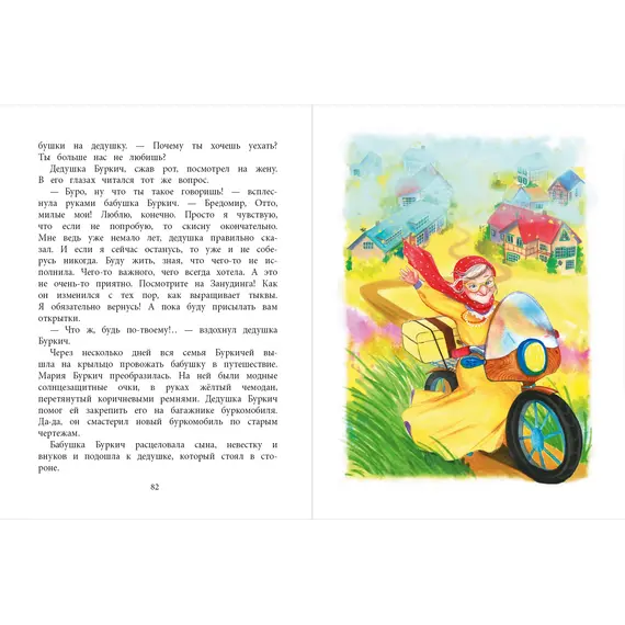 Детская книга "НМ Бабурова. Бурквиль" - 663 руб. Серия: Наша марка , Артикул: 5701031