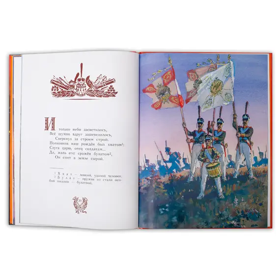 Детская книга "Лермонтов. Бородино" - 950 руб. Серия: Самый лучший подарок , Артикул: 5900012