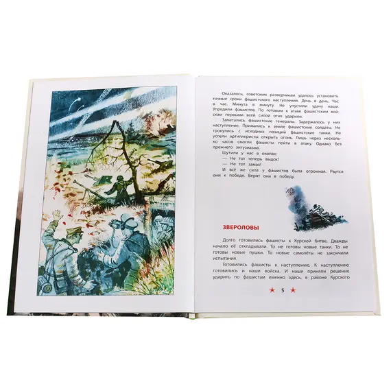 Детская книга "ДВОВ Алексеев. Победа под Курском" - 487 руб. Серия: Детям о Великой Отечественной войне , Артикул: 5800607