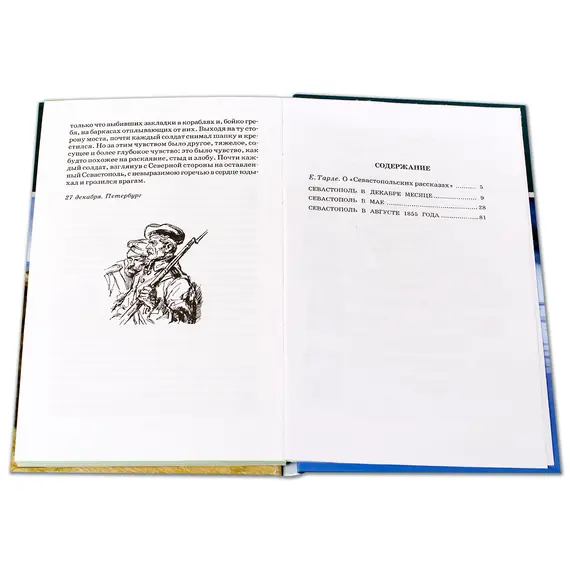 Детская книга "ШБ Толстой Л. Севастопольские рассказы" - 381 руб. Серия: Школьная библиотека, Артикул: 5200037