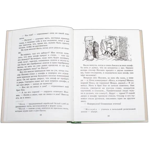 Детская книга "Шолом-Алейхем. Мальчик Мотл" - 326 руб. Серия: Реконструкция , Артикул: 5400407