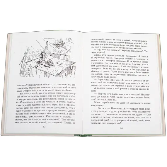 Детская книга "Шолом-Алейхем. Мальчик Мотл" - 326 руб. Серия: Реконструкция , Артикул: 5400407