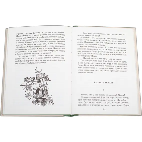Детская книга "Шолом-Алейхем. Мальчик Мотл" - 326 руб. Серия: Реконструкция , Артикул: 5400407