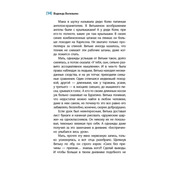 Детская книга "ЛМК Васильева. Смотри страху в глаза" - 559 руб. Серия: Лауреаты Международного конкурса имени Сергея Михалкова , Артикул: 5400172