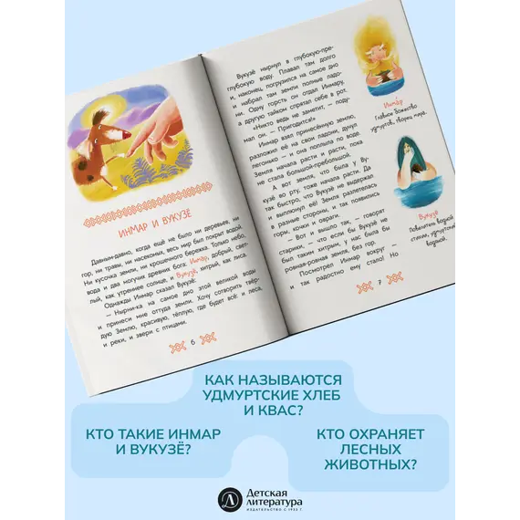 Детская книга "Удмуртские сказки. Рыбак и Вумурт" - 495 руб. Серия: Дом сказок, Артикул: 5506031