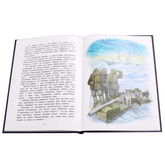 Детская книга "Тюрин. Георгий Седов" - 312 руб. Серия: Русская Арктика, Артикул: 5800701