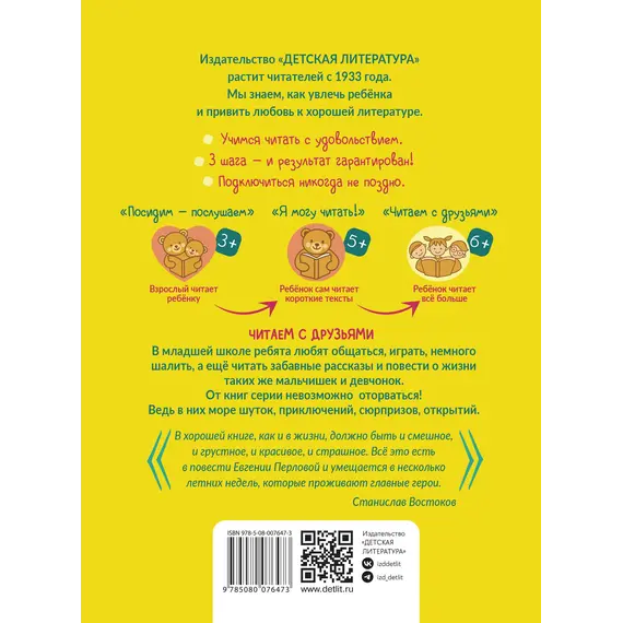 Детская книга "Перлова. Цветные запахи лета и немного фанданго" - 781 руб. Серия: Читаем с друзьями, Артикул: 5504034