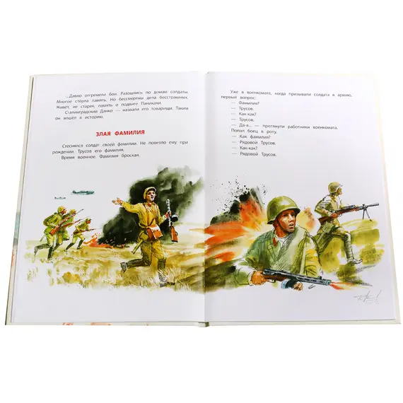 Детская книга "ДВОВ Алексеев. "Ни шагу назад!"" - 416 руб. Серия: Детям о Великой Отечественной войне , Артикул: 5800602