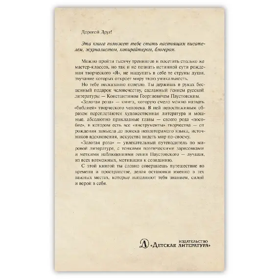Детская книга "Паустовский. Золотая роза" - 520 руб. Серия: Пятый переплёт , Артикул: 5400423