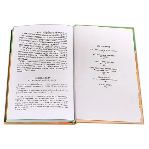 Детская книга "ШБ Лесков. Кадетский монастырь" - 252 руб. Серия: Школьная библиотека, Артикул: 5200090