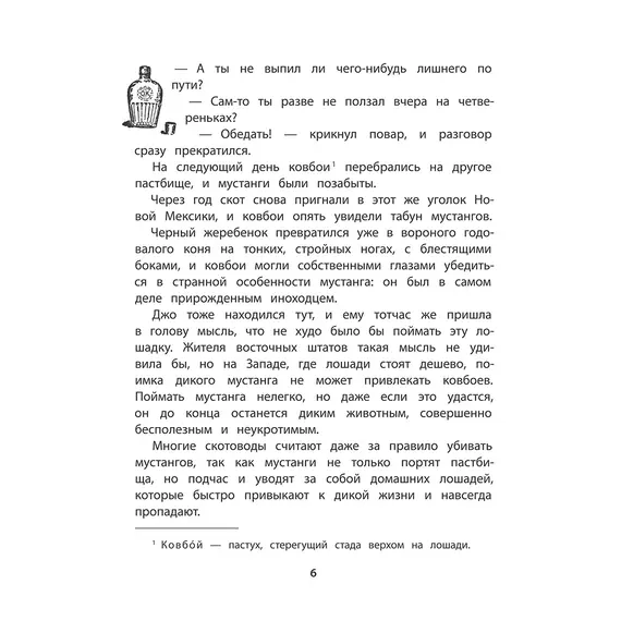 Детская книга "Сетон-Томпсон. Мустанг-иноходец" - 377 руб. Серия: Рассказы о животных , Артикул: 5400420