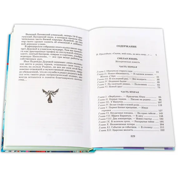 Детская книга "ШБ Чарская. Смелая жизнь" - 410 руб. Серия: Школьная библиотека, Артикул: 5200238