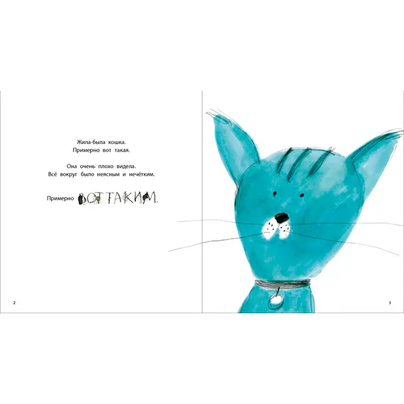 Детская книга "Трофимова. Кошка, которая стеснялась носить очки" - 595 руб. Серия: Пятая краска , Артикул: 5600303