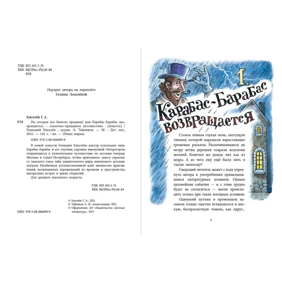 Детская книга "НМ Киселёв. На сегодня все билеты проданы!" - 801 руб. Серия: Наша марка , Артикул: 5701028