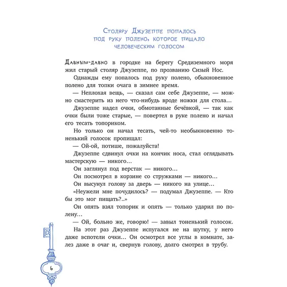 Детская книга "Толстой А. Золотой ключик, или Приключения Буратино (худ. Нинель Пирогова)" - 915 руб. Серия: Самый лучший подарок , Артикул: 5701030