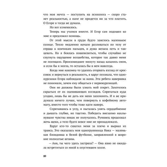 Детская книга "Каптейн. Призрачный рассвет. Прикоснуться к тебе	" - 606 руб. Серия: МАРАКУЙЯ (Young Adult), Артикул: 5402011