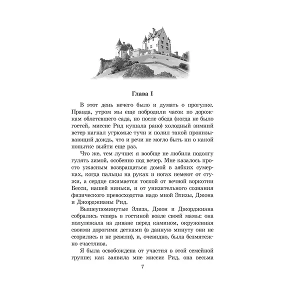 Детская книга "ЖК Бронте. Джейн Эйр" - 858 руб. Серия: Живая классика, Артикул: 5210035