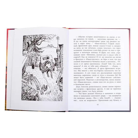 Детская книга "ВД Яковлев. Как Серёжа на войну ходил" - 535 руб. Серия: Военное детство , Артикул: 5800813