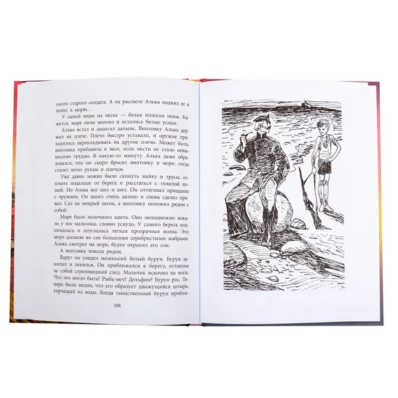 Детская книга "ВД Яковлев. Как Серёжа на войну ходил" - 535 руб. Серия: Военное детство , Артикул: 5800813