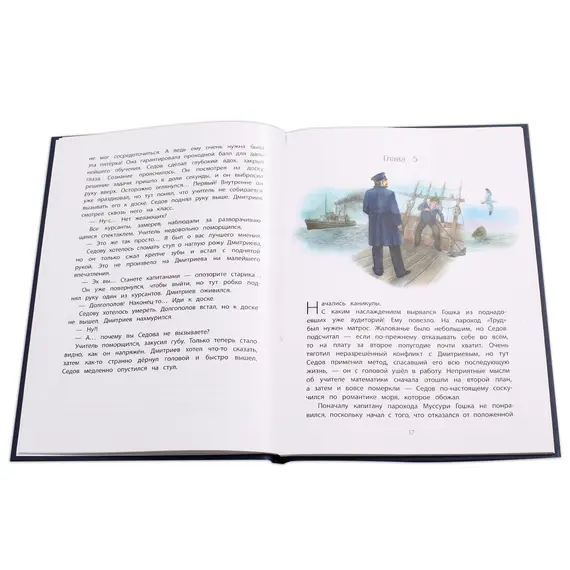 Детская книга "Тюрин. Георгий Седов" - 312 руб. Серия: Русская Арктика, Артикул: 5800701