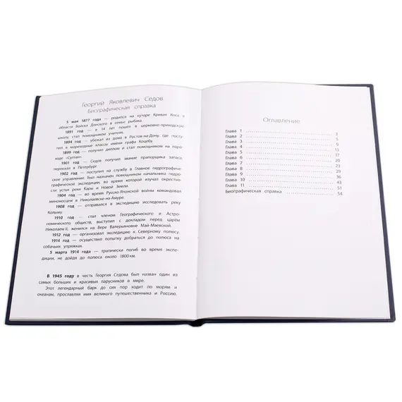 Детская книга "Тюрин. Георгий Седов" - 312 руб. Серия: Русская Арктика, Артикул: 5800701